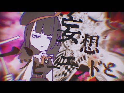 ナナヲアカリ 妄想ハッピーエンド 歌詞を徹底解説 バイバイの準備をする理由は ネガる主人公の恋物語 音楽メディアotokake オトカケ ナナヲアカリ 妄想ハッピーエンド 歌詞を徹底解説 バイバイの準備をする理由は ネガる主人公の恋物語 音楽メディアotokake オトカケ