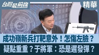 [問卦] 有可能是膛外炸嗎?