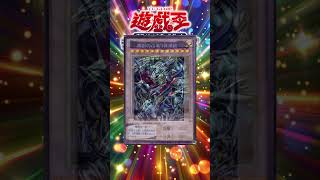 【遊戯王OCG】究極竜リメイク？神を超えたしもべ-青眼の究極竜？あの…三体連結は？【#shorts 】