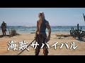 全てを失ったワシがもう一度海賊になる話【Windrose】