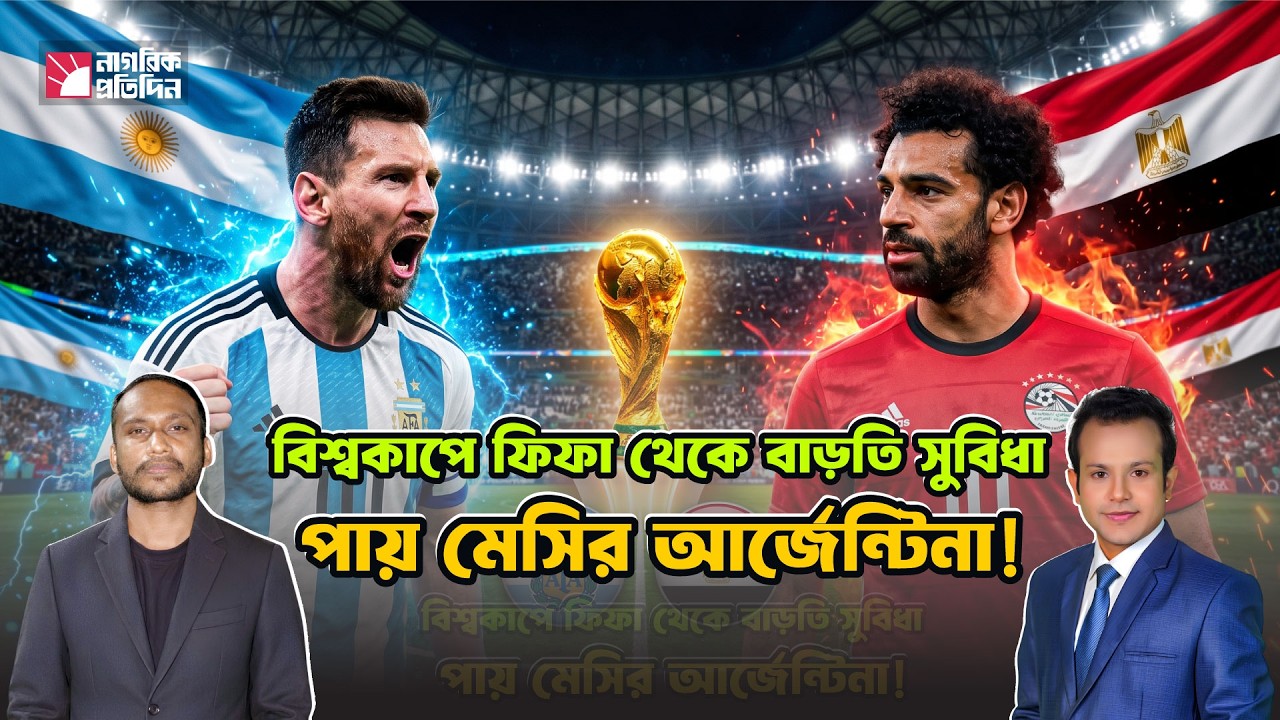 আর্জেন্টিনাকে রুখে দেবে মিশর! কমিটির দল মেসিরা, গুঞ্জন কতটা সত্য?