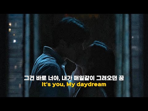 이 사랑 통역 되나요? 🌌❤️ | OST &lsquo;웬디(WENDY)-Daydream | 가사/번역/해석