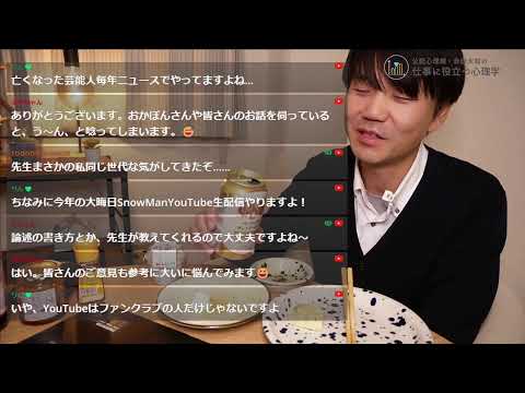 心身マネジメント学科 メンタルヘルスマネジメント検定試験2024冬「おつかれ飲み会」ライブ配信 2024/12/11