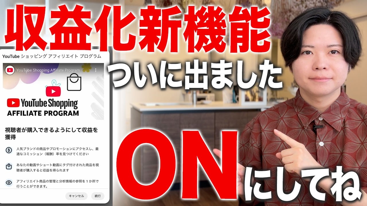 【今できるよ】YouTubeで待望の新しい収益化・新機能が出てきました。