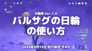 原神実況！グレネードランチャー「バルサグの日輪」の使い方がこちら。闇域を抜ける Ver.7.0 #原神実況 #原神 #genshin #スネージナヤ #ps5