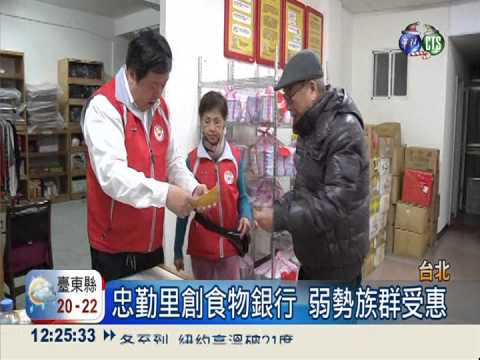 首創食物銀行 集中統籌助弱勢