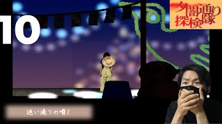 (夕闇通り探検隊)クルミ、おクスリ飲んだ？(10)