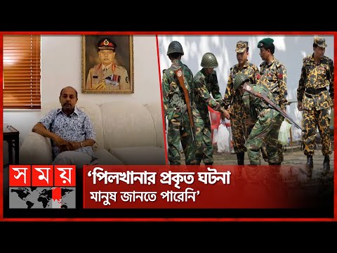 বিডিআর বিদ্রোহ নিয়ে মুখ খুললেন মঈন ইউ আহমেদ | Moeen U Ahmed | BDR Mutiny | Pilkhana Tragedy |SomoyTV