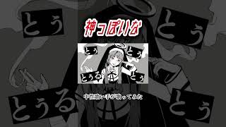 神っぽいな #歌ってみた #中性 #歌い手 #ピノキオピー #cover