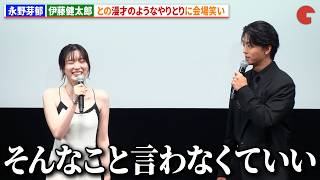 永野芽郁の天然炸裂！伊藤健太郎との漫才のようなやりとりに会場笑い　DMM TV『ヒマチの嬢王』第39回東京国際映画祭 ワールドプレミア舞台あいさつ