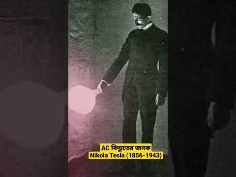 Nikola Tesla, The inventor of Alternating Current #shorts