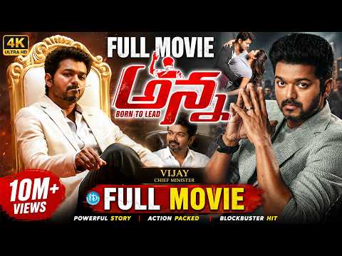 Anna Blockbuster Hit Telugu Movie | Tamil Nadu CM Vijay Thalapathy | Amala Paul | Sathyaraj | Trisha