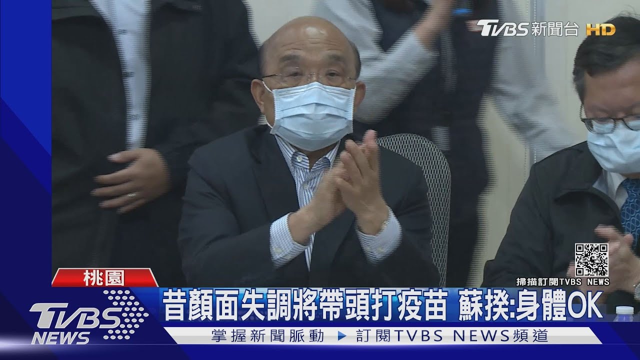 昔顏面失調將帶頭打疫苗 蘇揆:身體OK