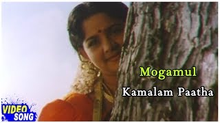 Ilayaraja Hit Songs  Kamalam Paatha Song  Mogamul 