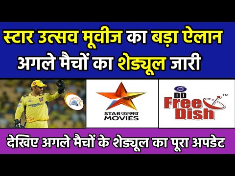 Star Utsav Movies IPL 2023 Full Shedual | IPL Shedual on Star Utsav Movies | IPL Match on free dish