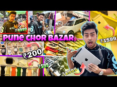 Pune Chor Bazar | Pune Chor Bazar Location | Pune Chor Bazar2025 | Pune Me Chor Bazar Kaha Lagta H