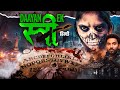 Daayan Ek Stree 2024 New Hindi Dubbed Full Movie Bharath Nanda Vidyaraj Harish Yedhunandhan