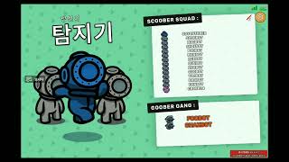 새로운 게임!! Scoober splat!!