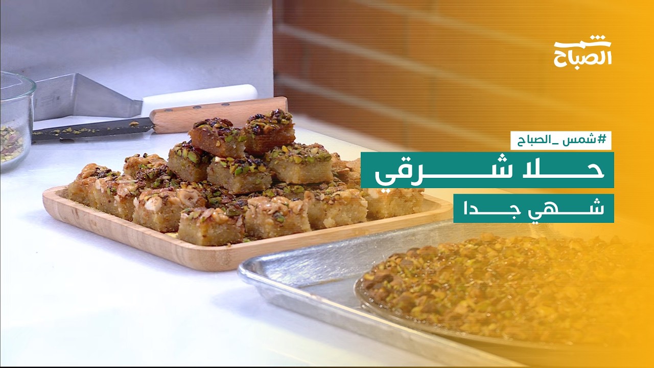 فيديو | نكهات | الهريسة النبكية… حلوى تقليدية بمذاق غني ولذيذ