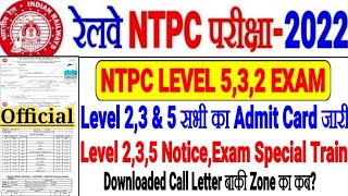 RRB NTPC LEVEL 5,3,2 सभी LEVEL का Admit Card जारी NEW Official Notice LEVEL5,3,2 EXAM SPECIAL TRAIN