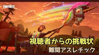 【FORTNITE】【参加型】アスレチック攻略配信　萎えるのが先か攻略が先か