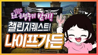 [서든어택] 챌린지퀘스트 나이프가든 포크 근접무기 영구제 얻기! 하하유니X솔로X시청자분들 정신줄 놓고 던졌습니다 하하