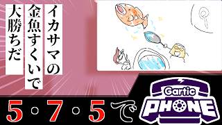 【ガティックフォン】お題が俳句のお絵描きゲーム
