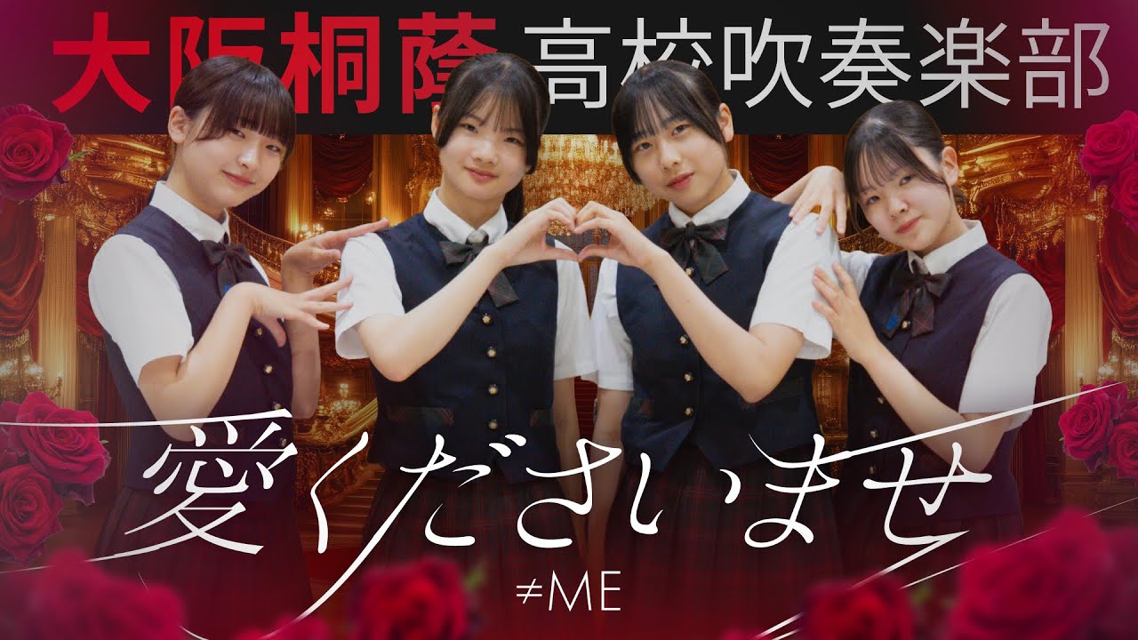 大阪桐蔭高等学校吹奏楽部｜公式サイト