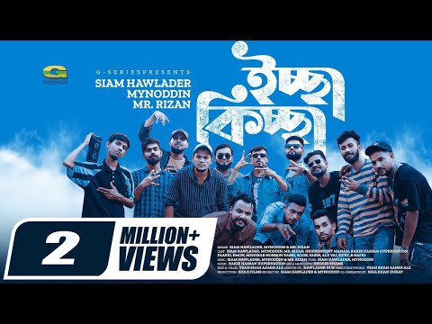 Iccha Kiccha | ইচ্ছা কিচ্ছা | Siam Howlader | Mynoddin | Mr. Rizan | Rap Song 2023, Music Video 2023