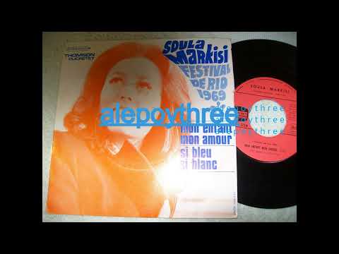 Soula Markisi (ΣΟΥΛΑ ΜΠΙΡΜΠΙΛΗ) - MON ENFANT MON AMOUR 45 rpm