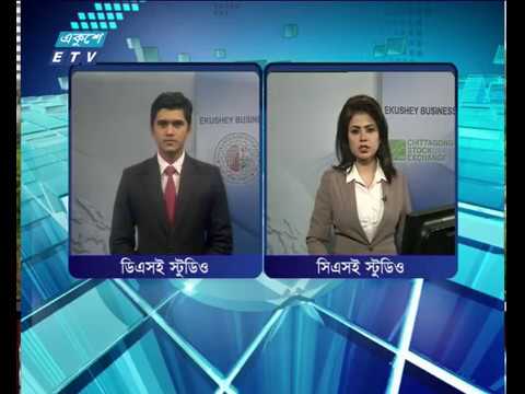 ঢাকা ও চট্টগ্রাম স্টক এক্সচেঞ্জের সংবাদ | ETV Business 19 02 2018