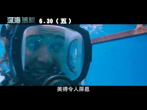 威視電影【深海鯊機】顫慄版預告 (6.30 尖叫破表)