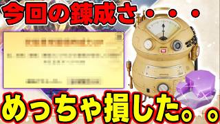 【錬成はク●】錬成50連!!とても悲しい事件が起きました。。。【モンハンNow】