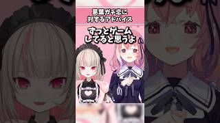 葛葉ガチ恋に対するアドバイス #魔界ノりりむ #にじさんじ #笹木咲 #葛葉