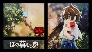 【ほの暮らしの庭】或る霰の記録-零