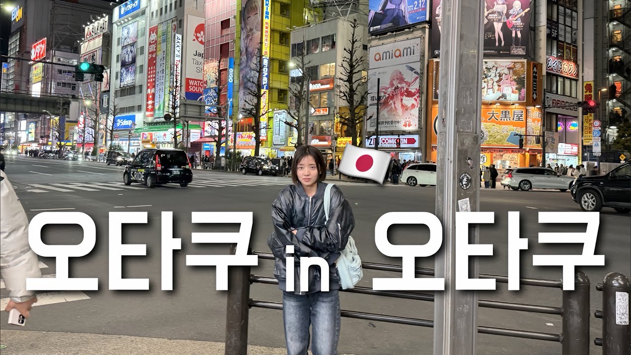 시골 애니 오타쿠 동생을 오타쿠의 성지 ‘아키하바라’에 던졌더니 웃겨죽는 줄ㅋㅋㅋㅋㅋㅋㅋ