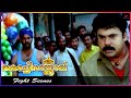 Dileep Thrashes The Bad Guys Kochi Rajavu Movie Scenes Dileep Kavya Rambha