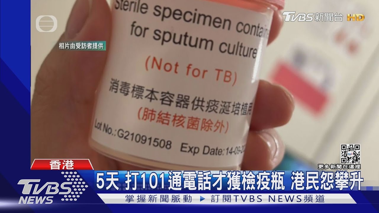 5天打101通電話才獲檢疫瓶 港民怨攀升