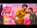 ग्वाडी तुझी | Gwadi Tujhi - Full Video | Anushri Mane | Parth Kendre | LK Laxmikant | New Marathi