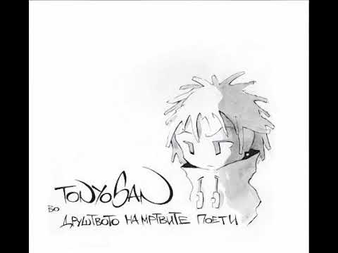 Tonyo San - Stegni Gi Vrvkite (so Kemp)