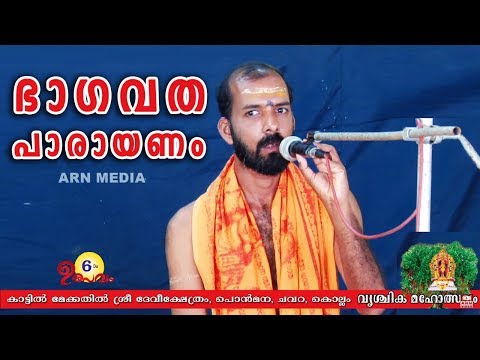 download lagu mp3 mp4 Bhagavatha Parayanam Malayalam, download lagu Bhagavatha Parayanam Malayalam gratis, unduh video klip Bhagavatha Parayanam Malayalam