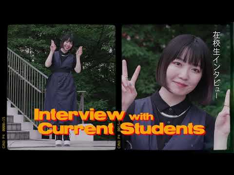 文化学園大学｜在学生インタビュー　建築・インテリア学科
