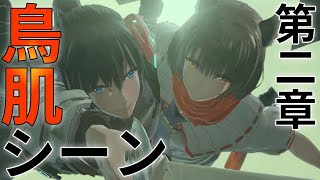【ゼノブレイド3】「命を背負って」第二章超鳥肌シーン！