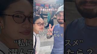 メイクの知識０の旦那🇧🇷コスメ選んでもらった！#sephora #メイク