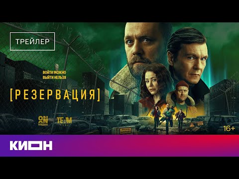 Трейлер