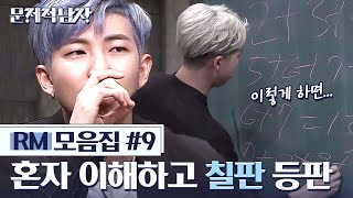 (ENG/SPA/IND) Sexy & Clever Nam Joon Solving A