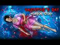 Valentine S Day Horror Story Real Horror Stories सच्ची कहानी Horror Stories In H
