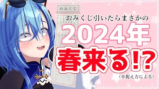 【#雑談 】これはもう大枠で見たら彼女ができると言われていると言っても過言ではないのでゎ！？【#新年 】のサムネイル