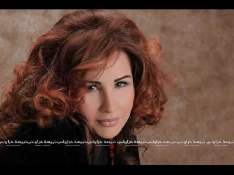 Nabiha Karaouli - Idha 7abouk Erte7 / نبيهة كراولي - إذا حبوك إرتاح