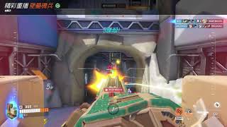 鬥陣特攻2 Overwatch2 精彩重播記錄 250929 150912